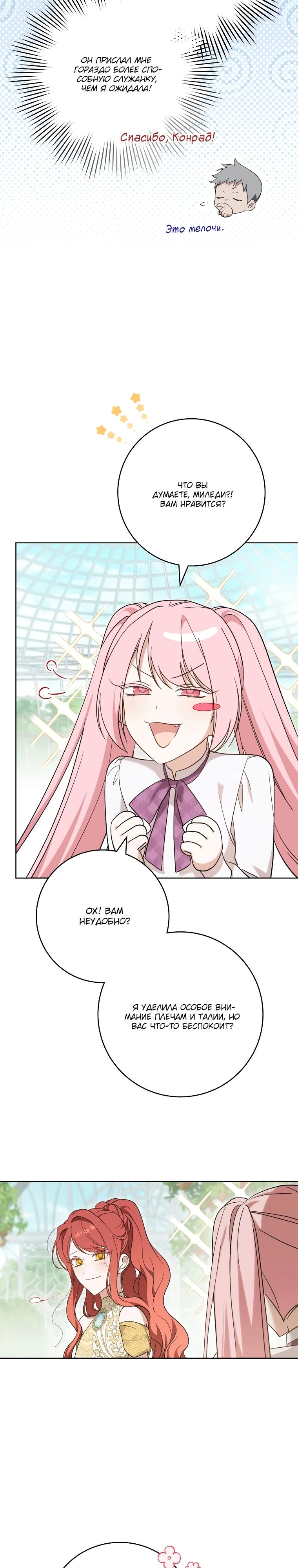 Манга По кончине моей, юный жених - Глава 8 Страница 3