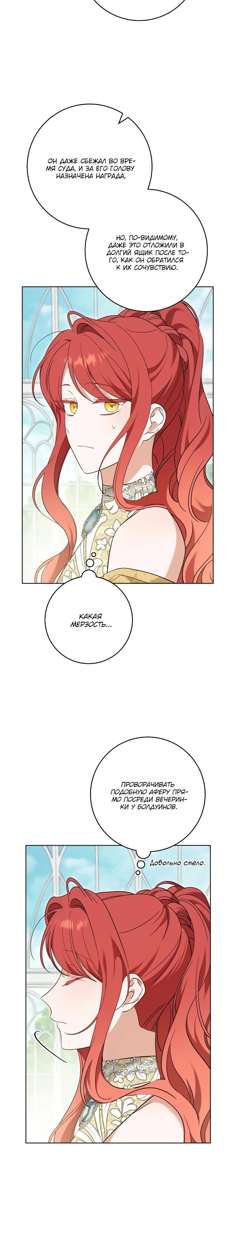 Манга По кончине моей, юный жених - Глава 8 Страница 34