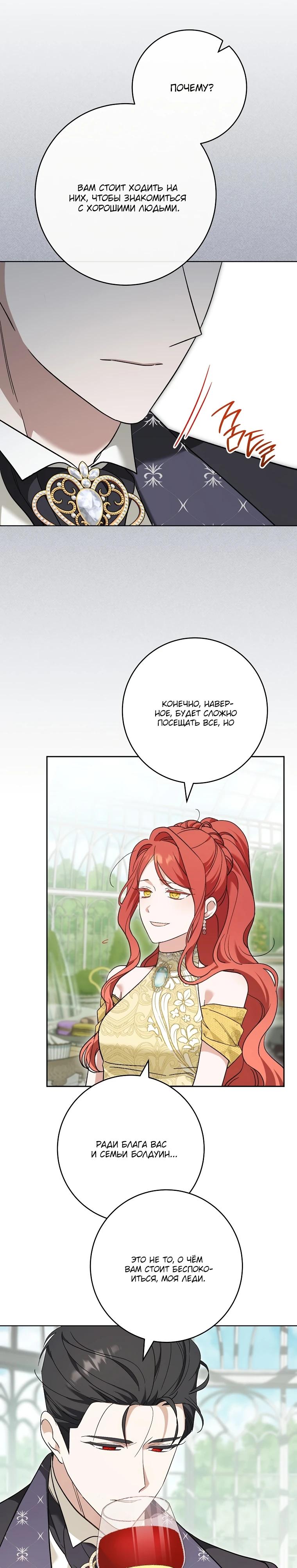 Манга По кончине моей, юный жених - Глава 8 Страница 13