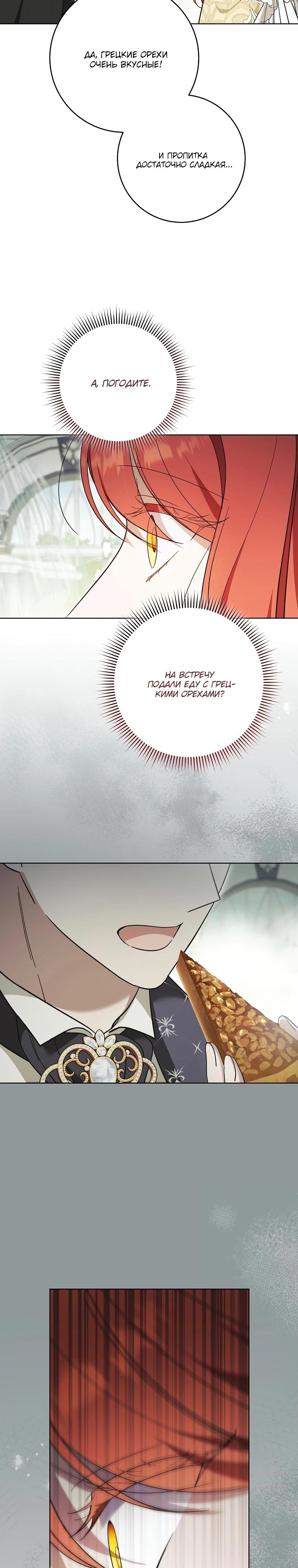 Манга По кончине моей, юный жених - Глава 8 Страница 16