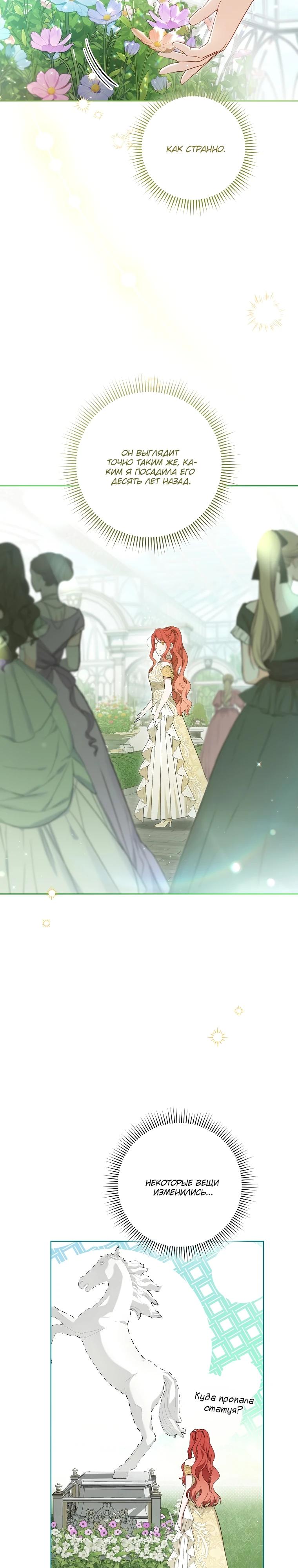 Манга По кончине моей, юный жених - Глава 8 Страница 7