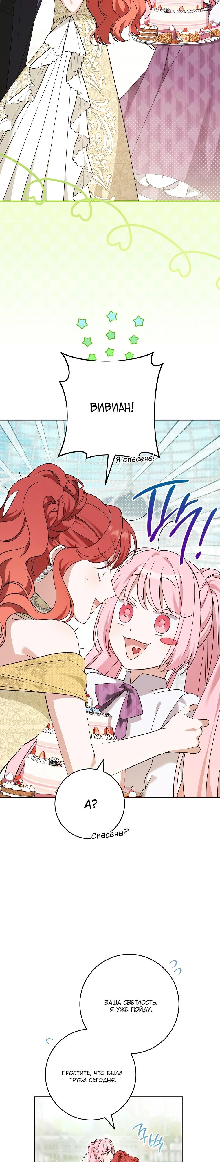 Манга По кончине моей, юный жених - Глава 8 Страница 28