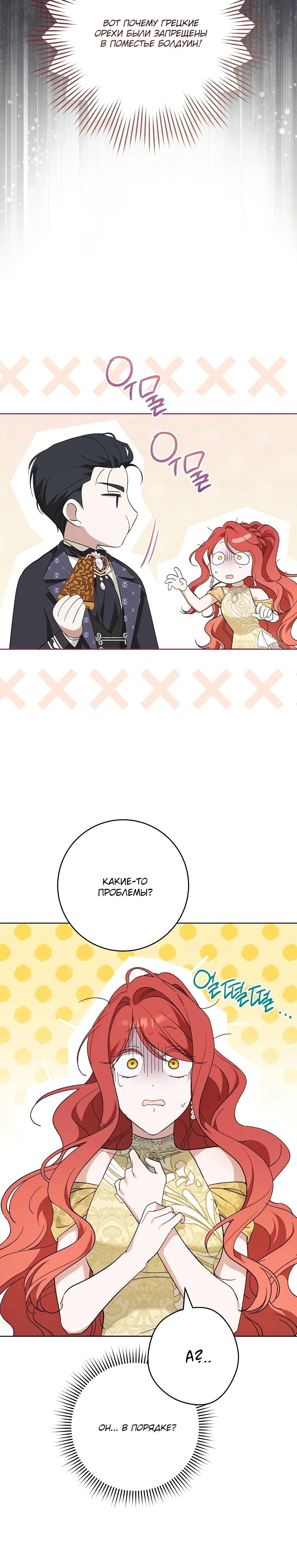 Манга По кончине моей, юный жених - Глава 8 Страница 21