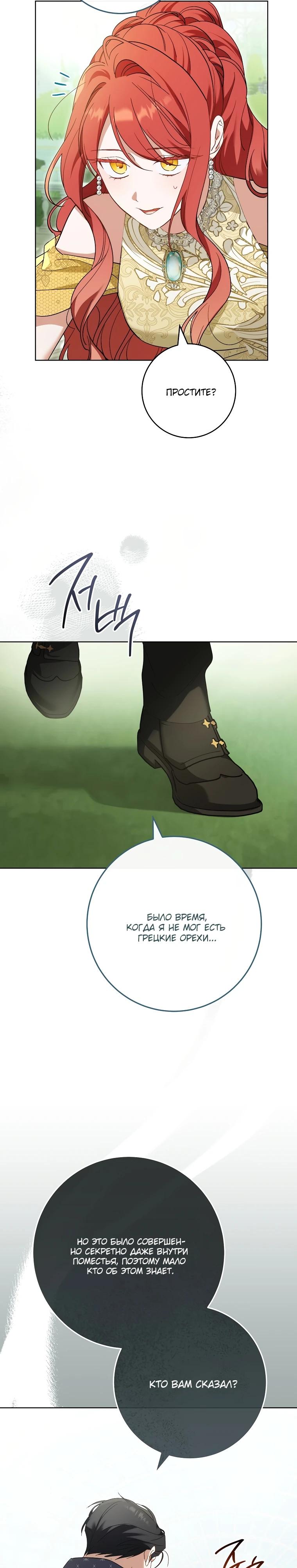 Манга По кончине моей, юный жених - Глава 8 Страница 23