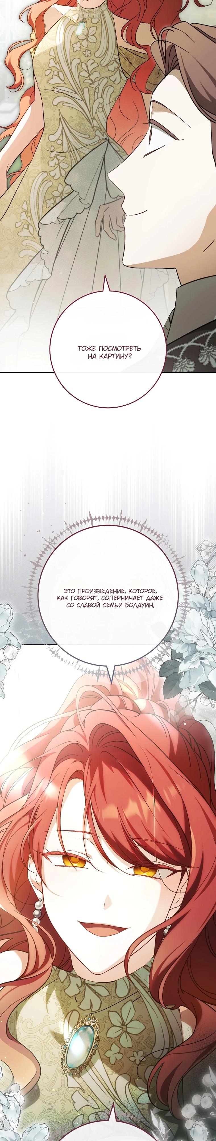 Манга По кончине моей, юный жених - Глава 8 Страница 37