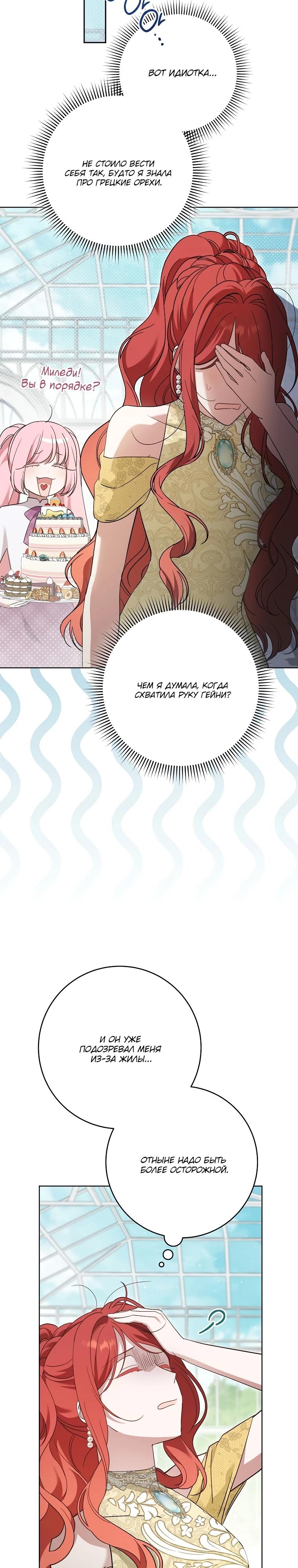 Манга По кончине моей, юный жених - Глава 8 Страница 31