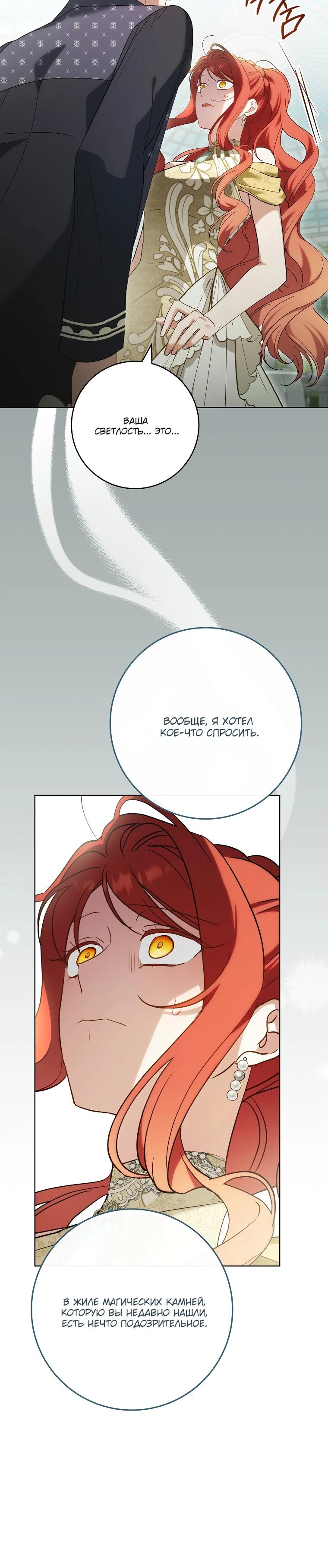 Манга По кончине моей, юный жених - Глава 8 Страница 24