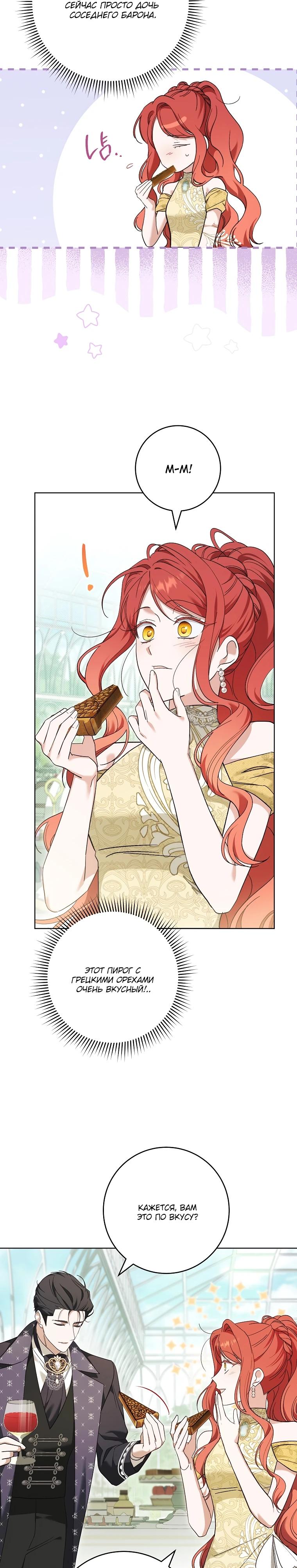 Манга По кончине моей, юный жених - Глава 8 Страница 15