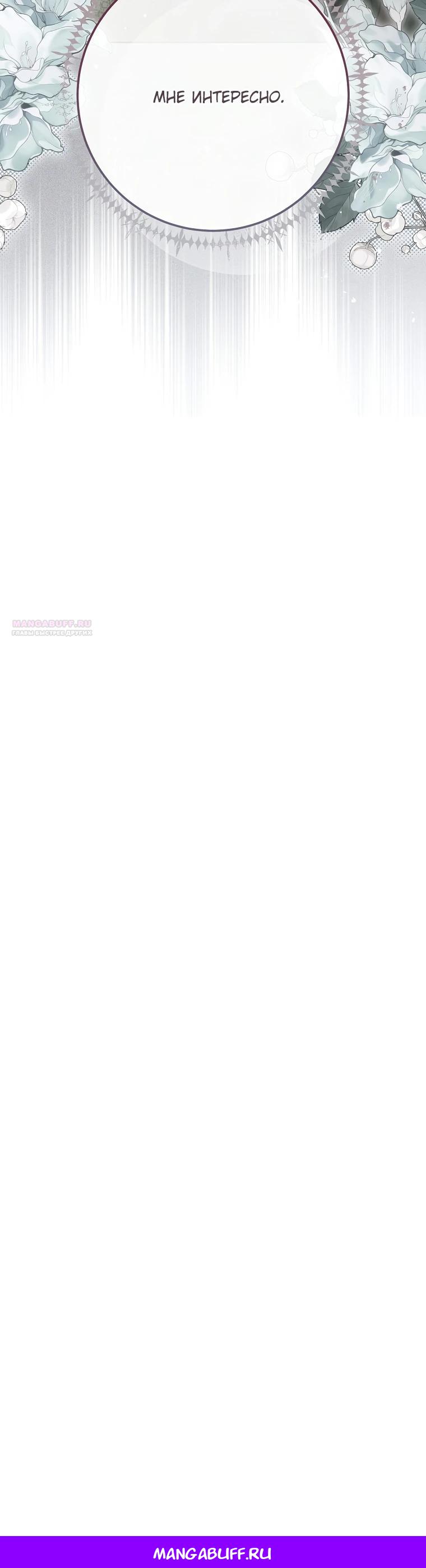 Манга По кончине моей, юный жених - Глава 8 Страница 38