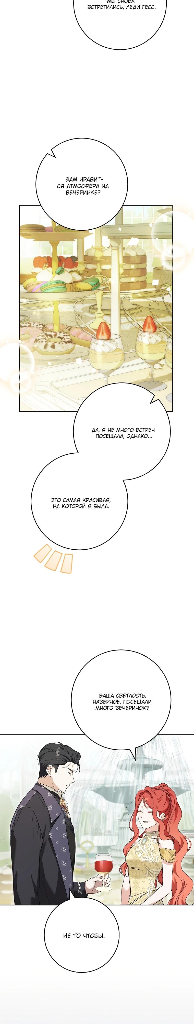 Манга По кончине моей, юный жених - Глава 8 Страница 12