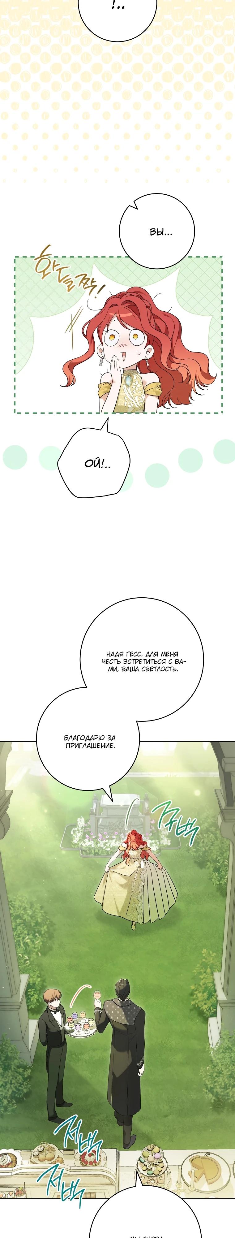 Манга По кончине моей, юный жених - Глава 8 Страница 11