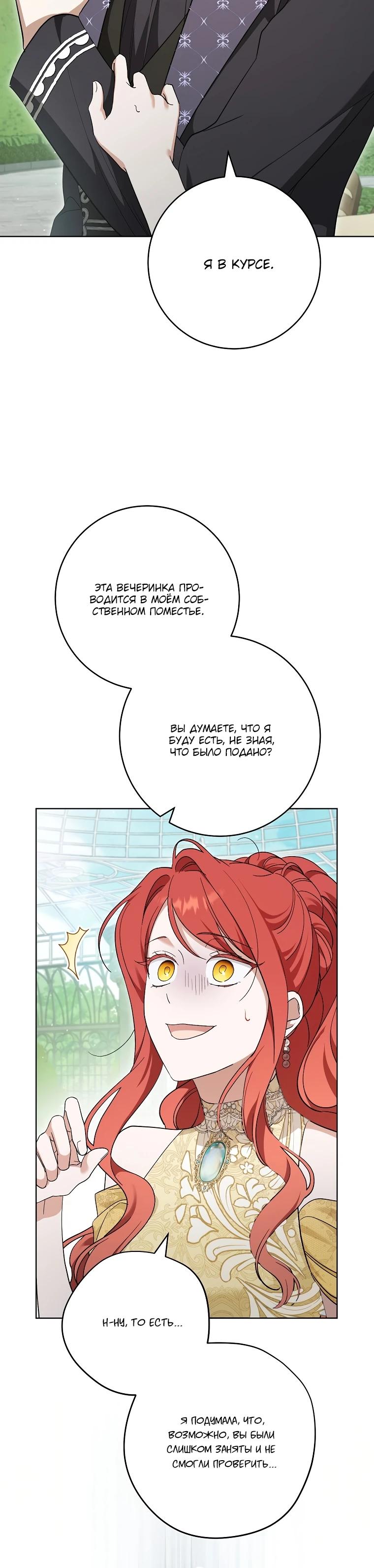 Манга По кончине моей, юный жених - Глава 8 Страница 19