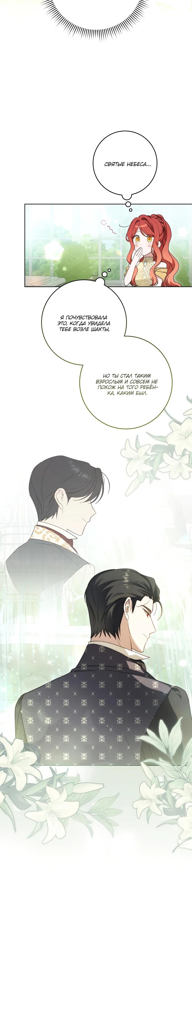 Манга По кончине моей, юный жених - Глава 8 Страница 9