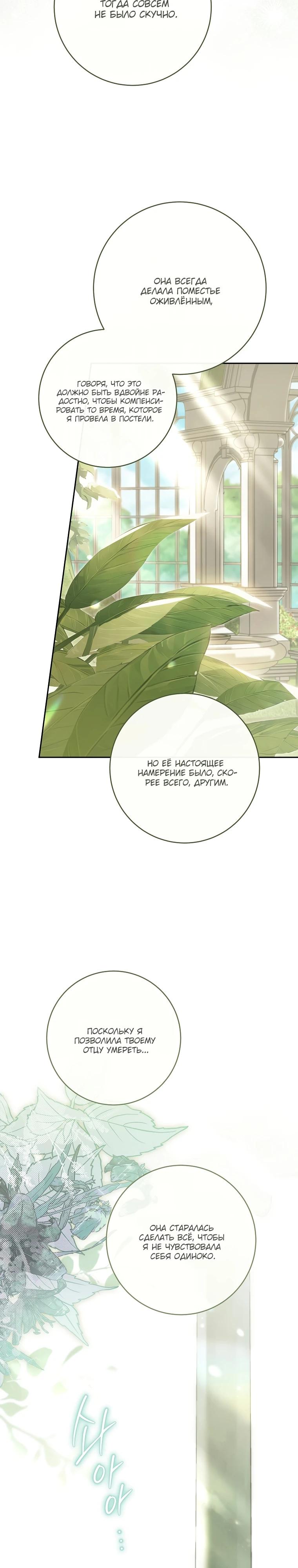 Манга По кончине моей, юный жених - Глава 7 Страница 32