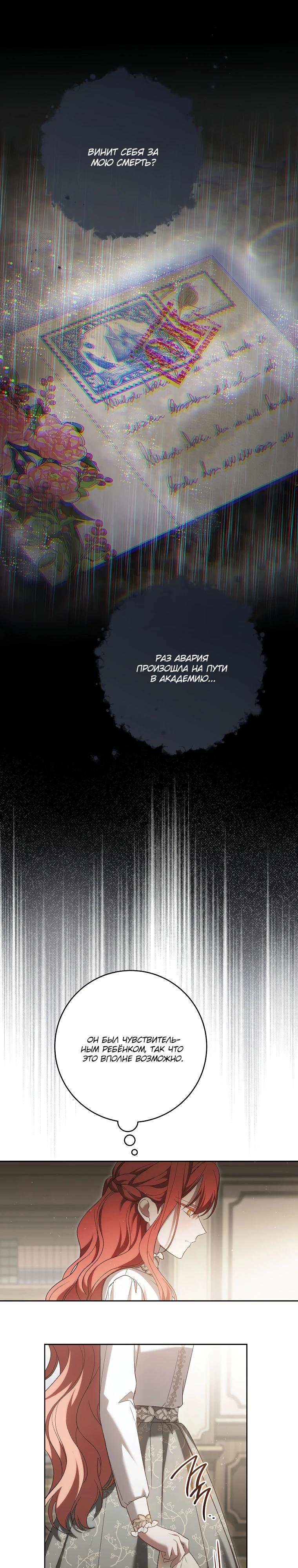 Манга По кончине моей, юный жених - Глава 7 Страница 24