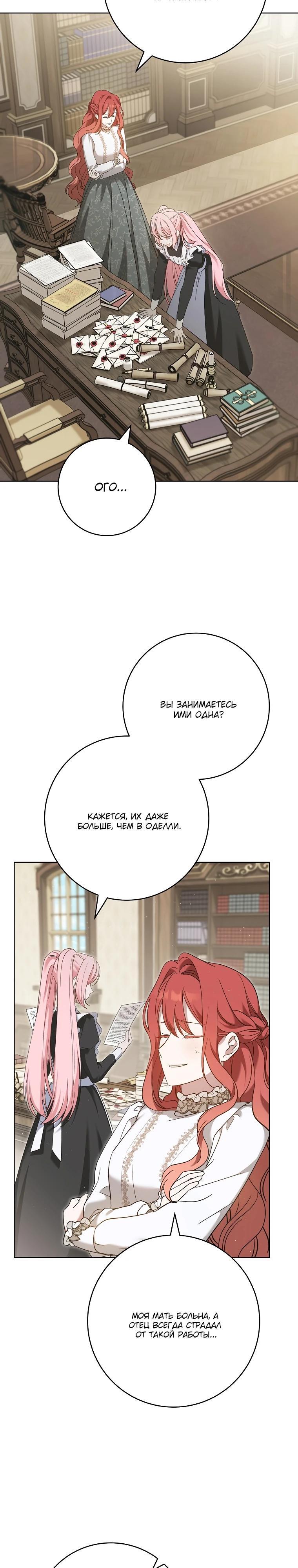 Манга По кончине моей, юный жених - Глава 7 Страница 12