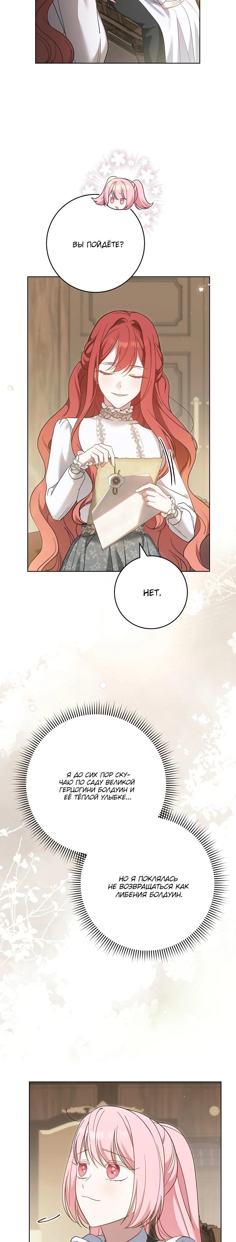 Манга По кончине моей, юный жених - Глава 7 Страница 19