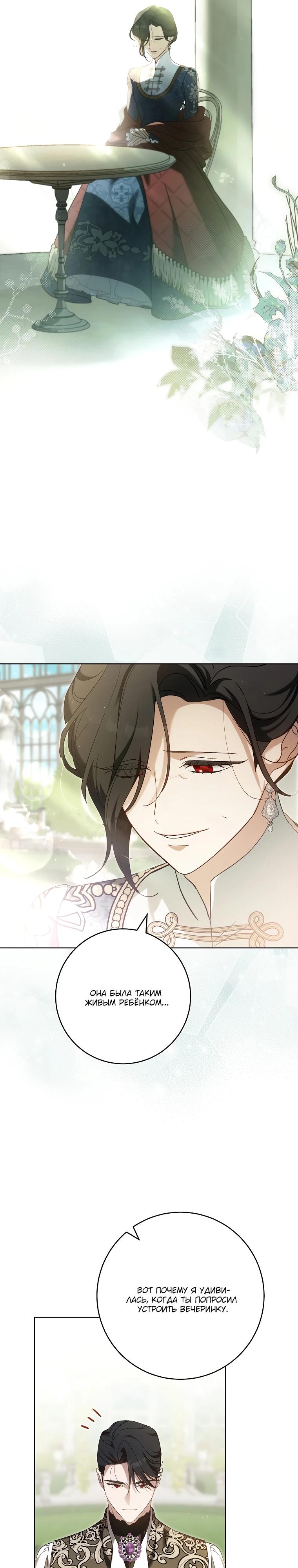Манга По кончине моей, юный жених - Глава 7 Страница 33