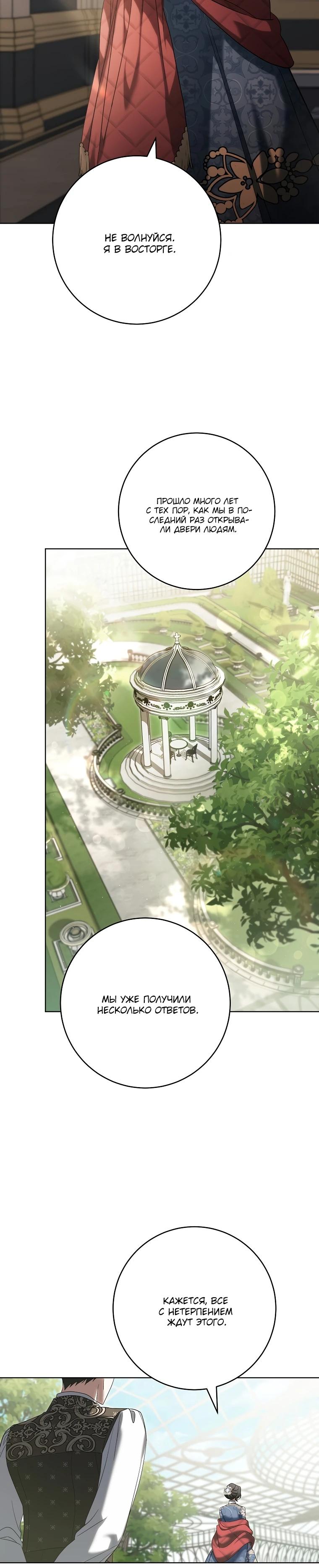 Манга По кончине моей, юный жених - Глава 7 Страница 30