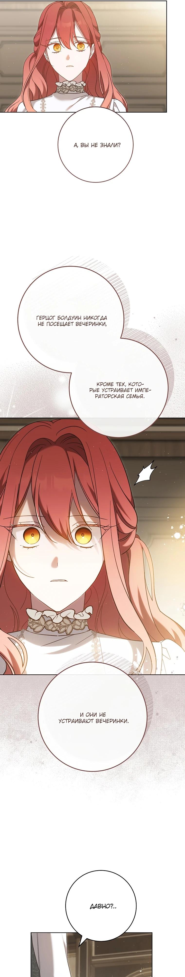 Манга По кончине моей, юный жених - Глава 7 Страница 21