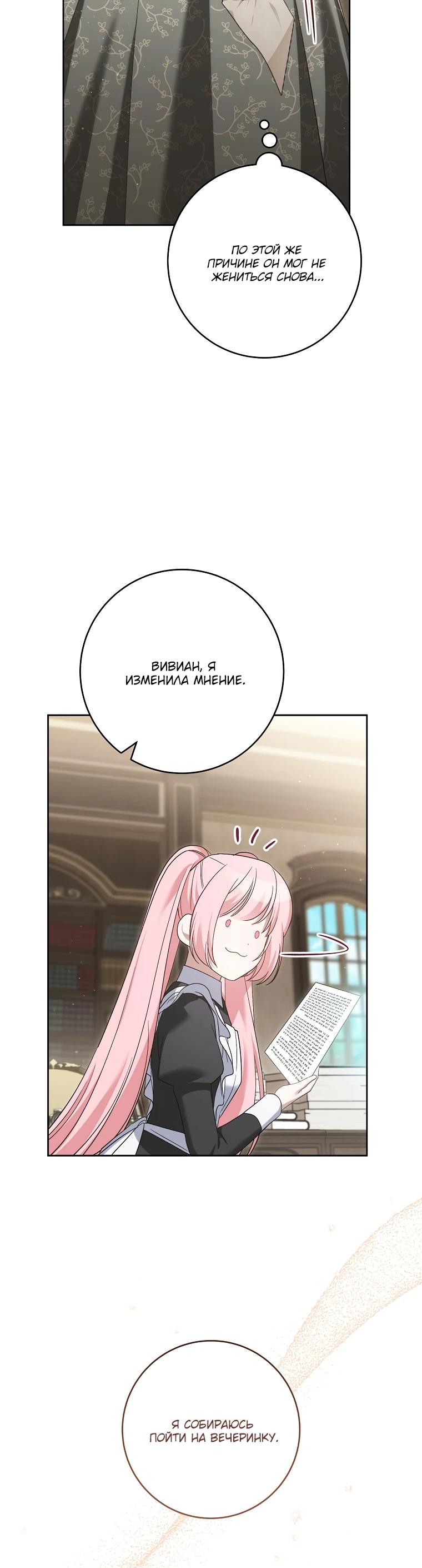 Манга По кончине моей, юный жених - Глава 7 Страница 25