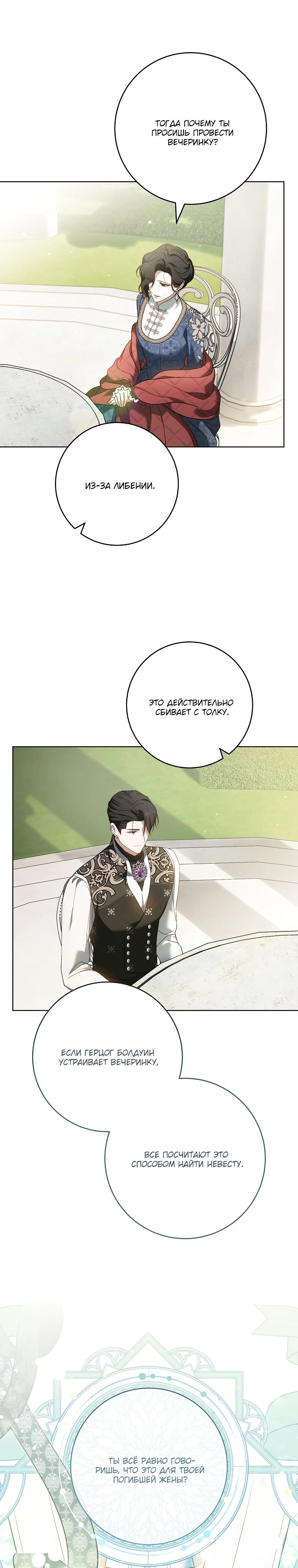 Манга По кончине моей, юный жених - Глава 7 Страница 36