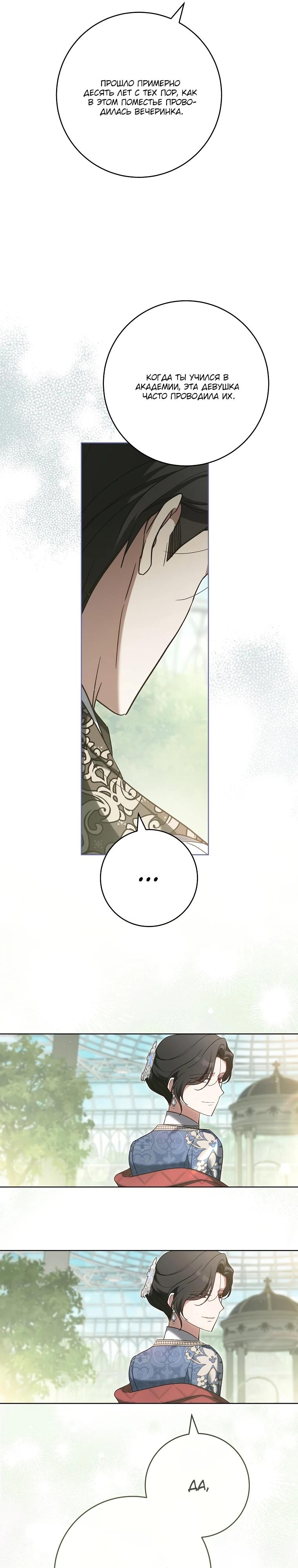 Манга По кончине моей, юный жених - Глава 7 Страница 31