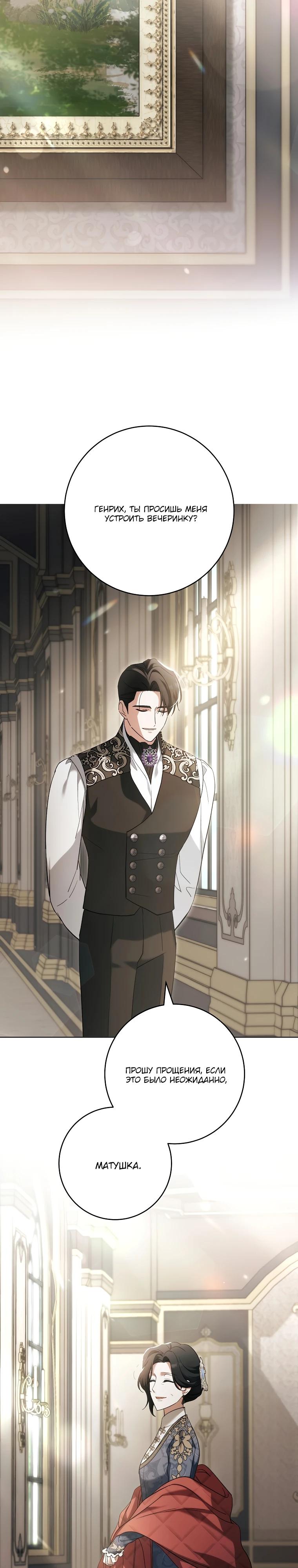 Манга По кончине моей, юный жених - Глава 7 Страница 29