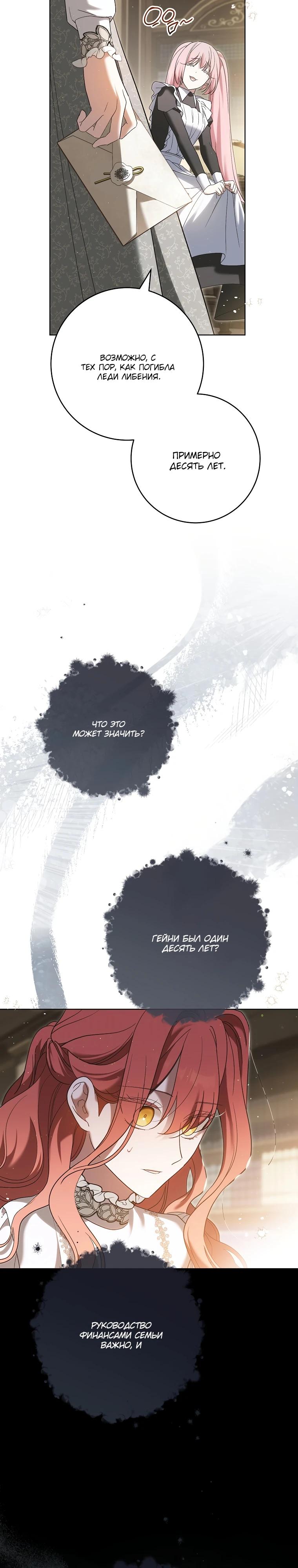 Манга По кончине моей, юный жених - Глава 7 Страница 22