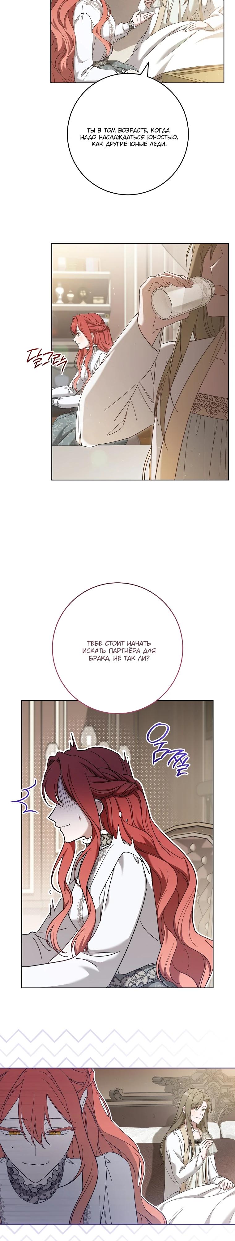 Манга По кончине моей, юный жених - Глава 6 Страница 5