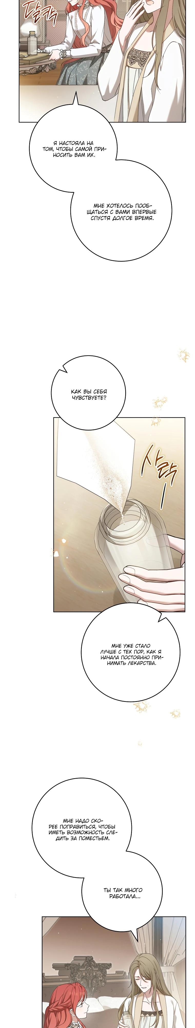 Манга По кончине моей, юный жених - Глава 6 Страница 4