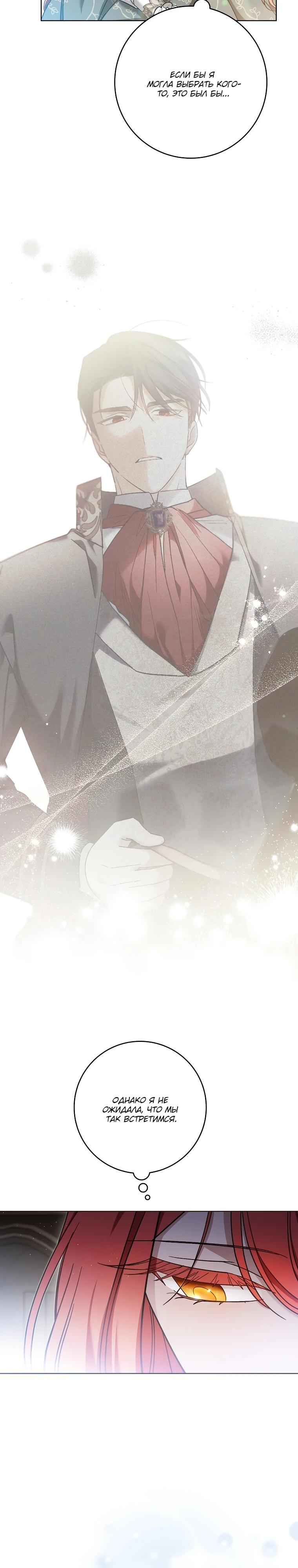 Манга По кончине моей, юный жених - Глава 6 Страница 7