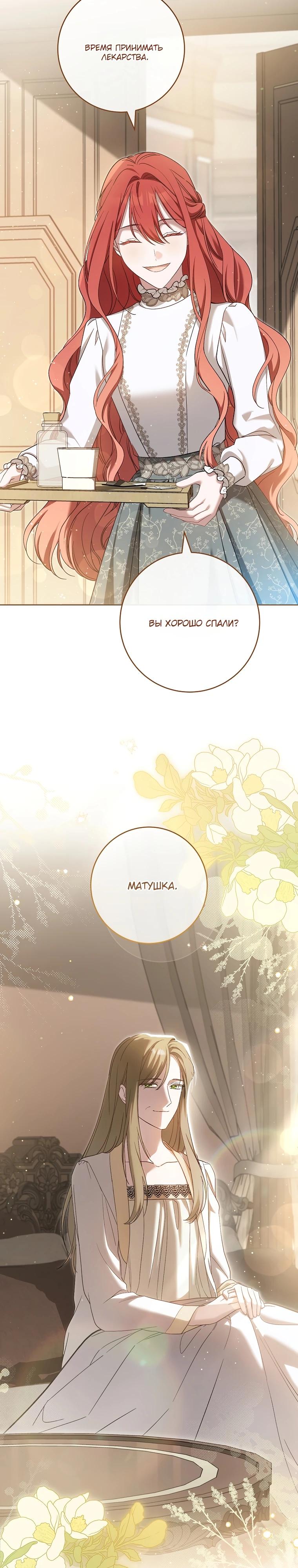 Манга По кончине моей, юный жених - Глава 6 Страница 2