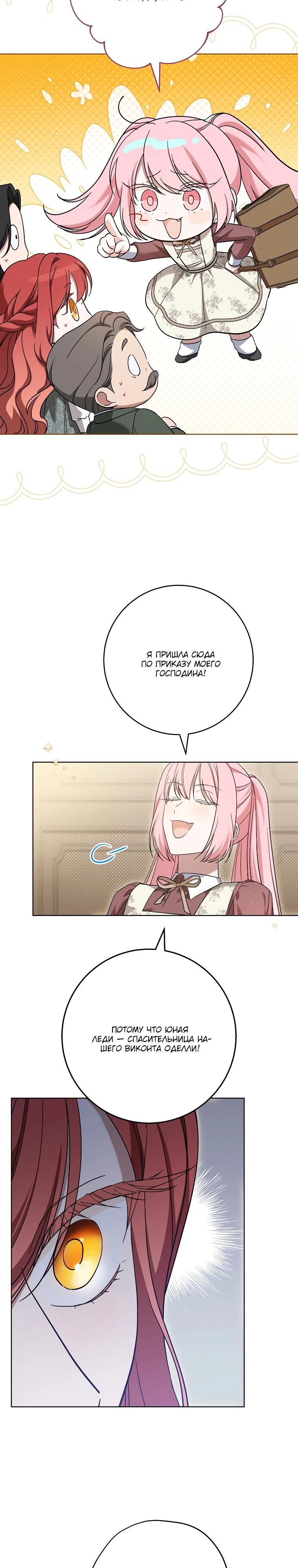 Манга По кончине моей, юный жених - Глава 6 Страница 18