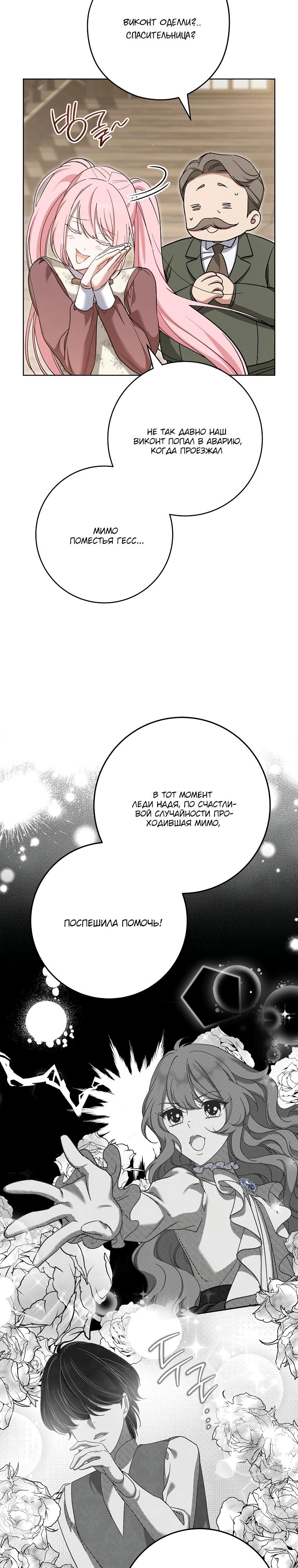 Манга По кончине моей, юный жених - Глава 6 Страница 19