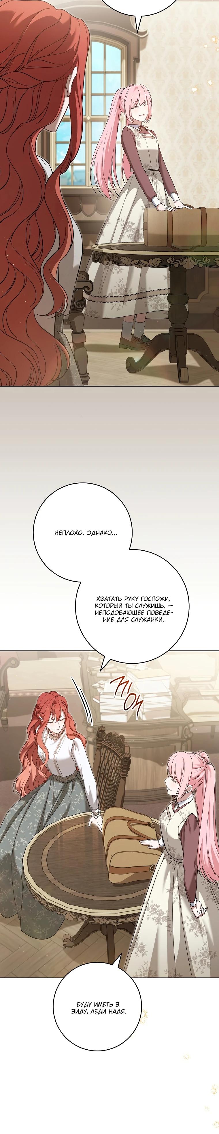 Манга По кончине моей, юный жених - Глава 6 Страница 25