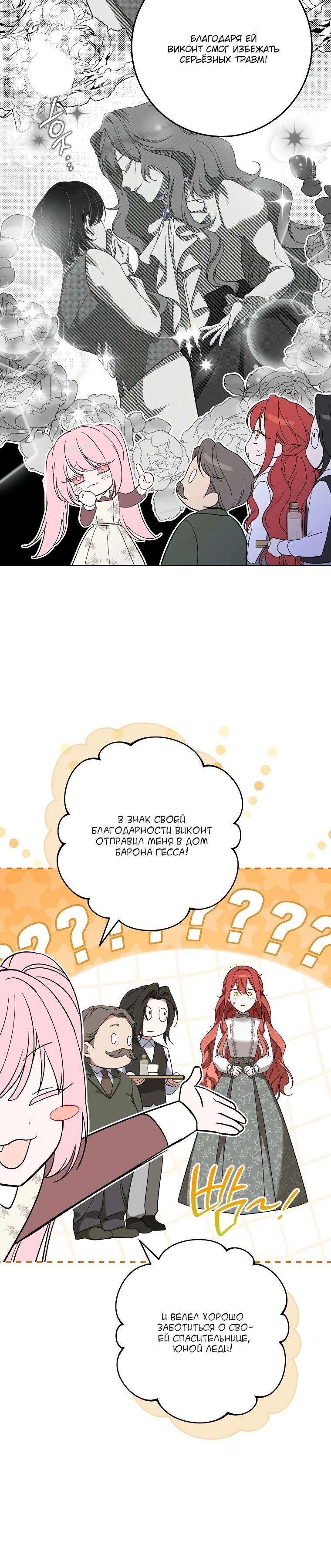 Манга По кончине моей, юный жених - Глава 6 Страница 20