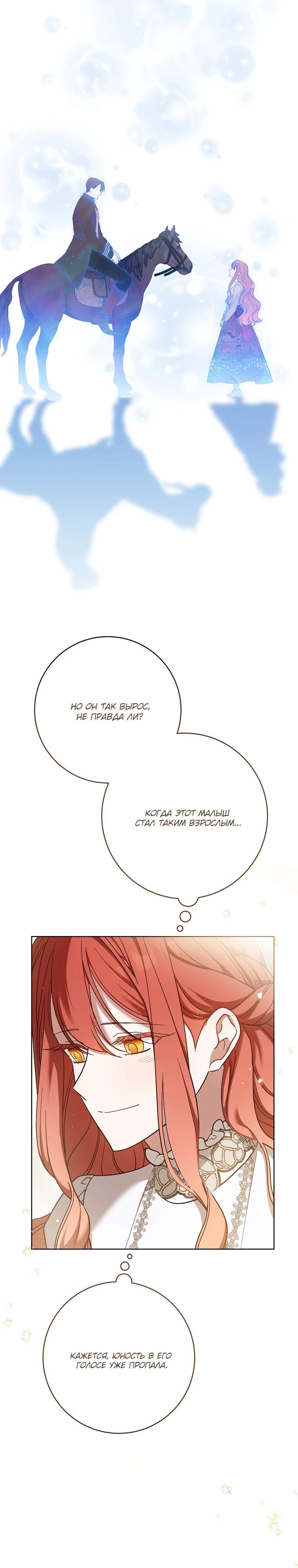 Манга По кончине моей, юный жених - Глава 6 Страница 8