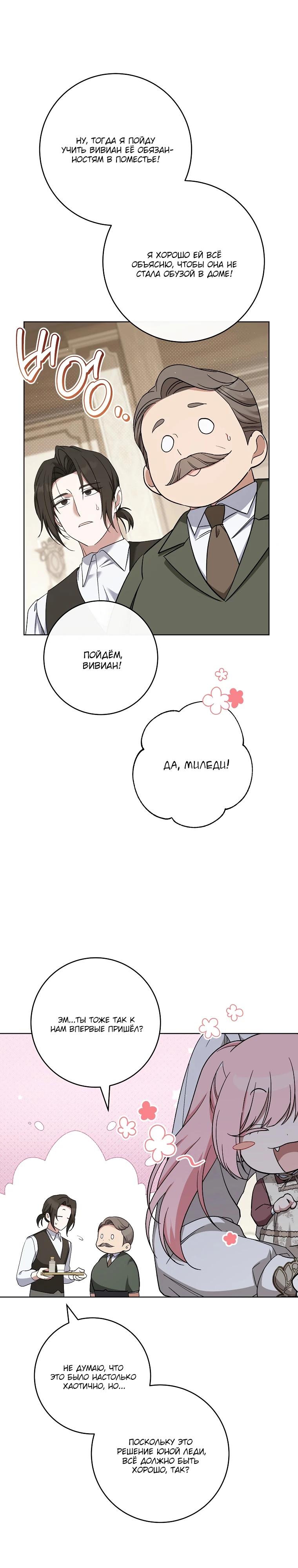 Манга По кончине моей, юный жених - Глава 6 Страница 23