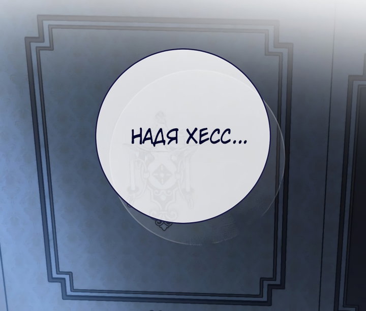 Манга По кончине моей, юный жених - Глава 5 Страница 127