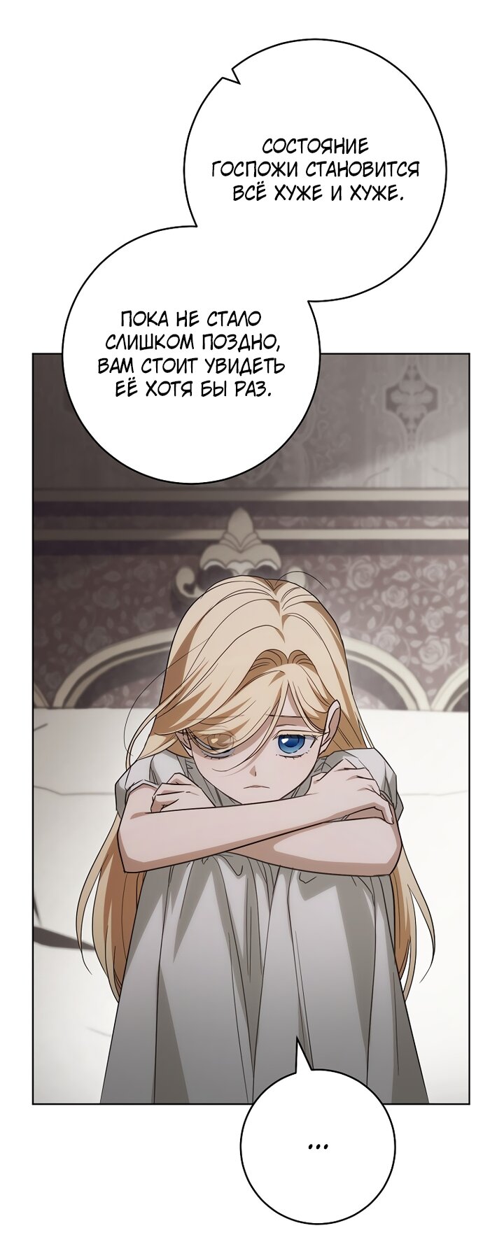 Манга По кончине моей, юный жених - Глава 5 Страница 60