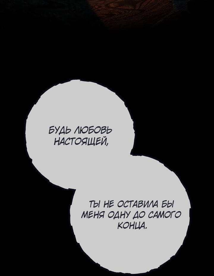 Манга По кончине моей, юный жених - Глава 5 Страница 111