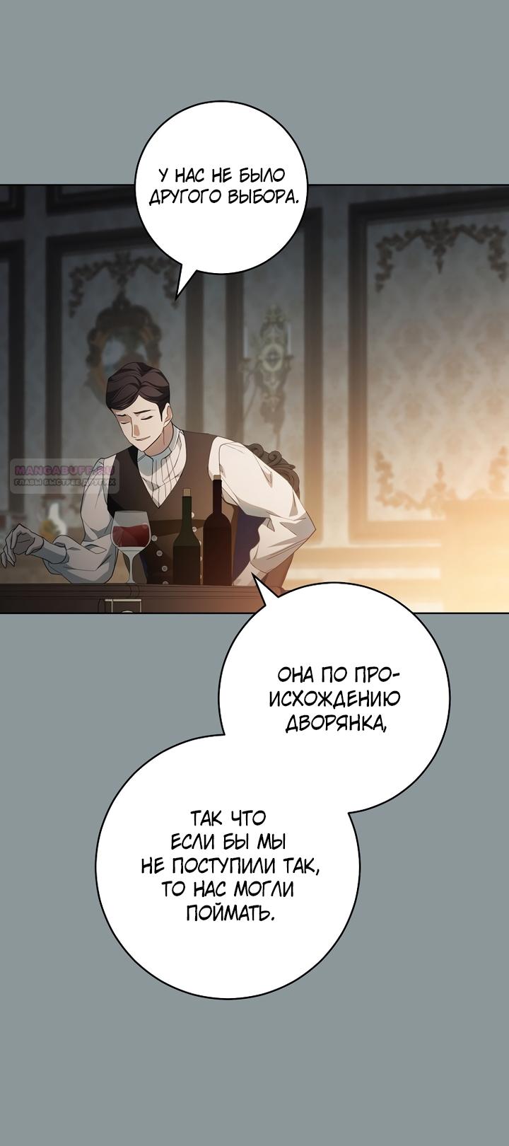 Манга По кончине моей, юный жених - Глава 5 Страница 98