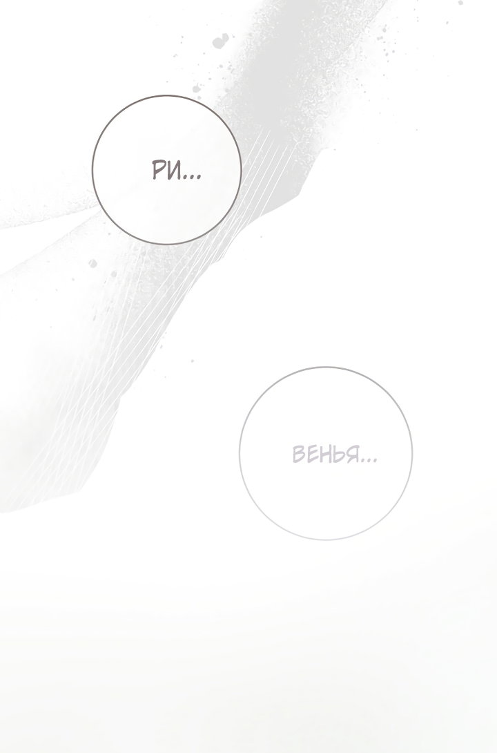 Манга По кончине моей, юный жених - Глава 5 Страница 75