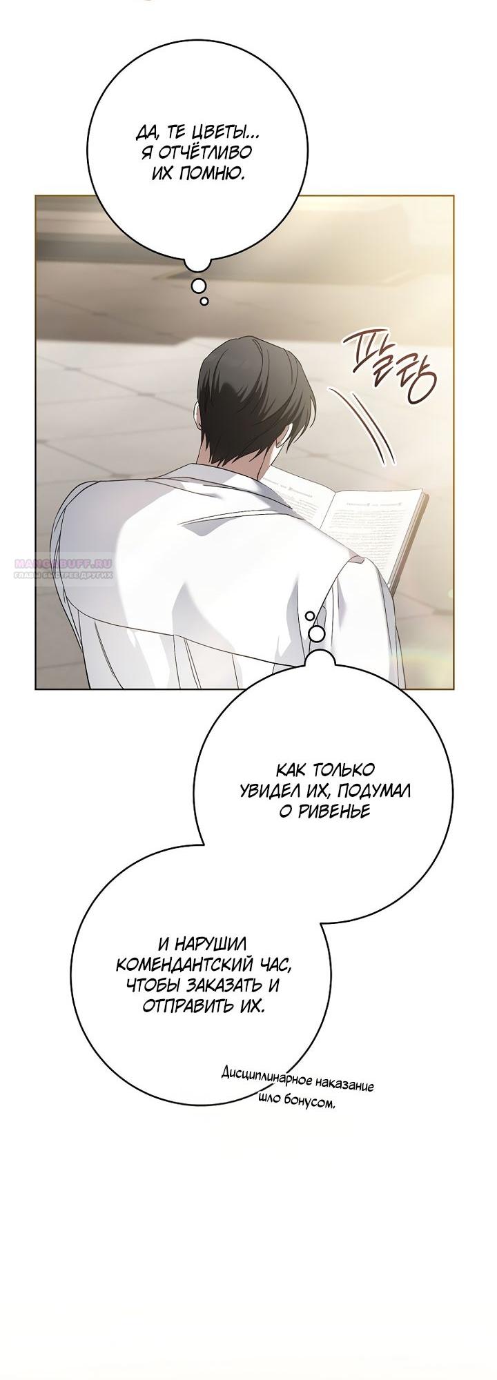 Манга По кончине моей, юный жених - Глава 4 Страница 70