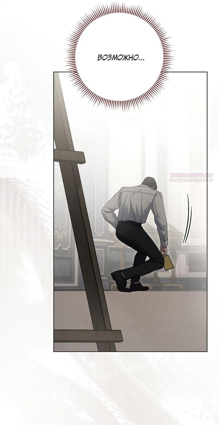 Манга По кончине моей, юный жених - Глава 4 Страница 86