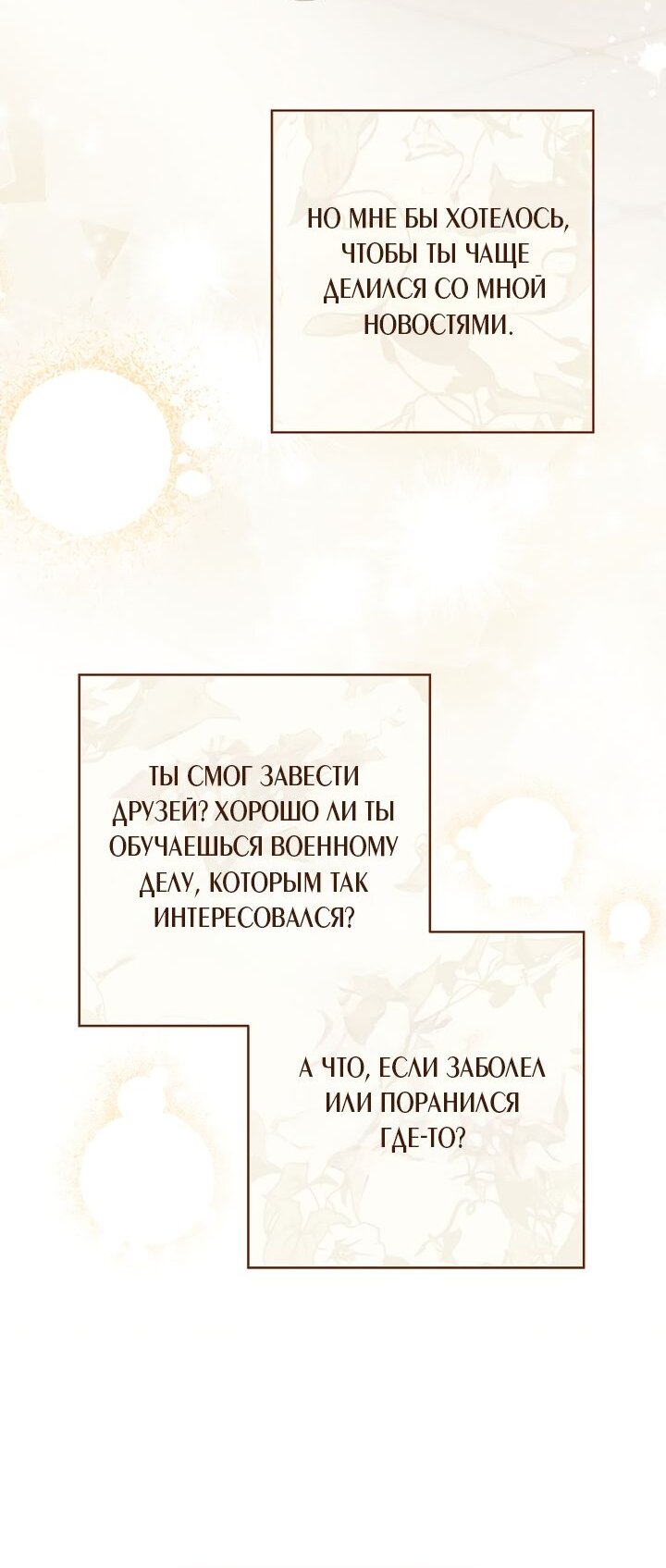 Манга По кончине моей, юный жених - Глава 4 Страница 72