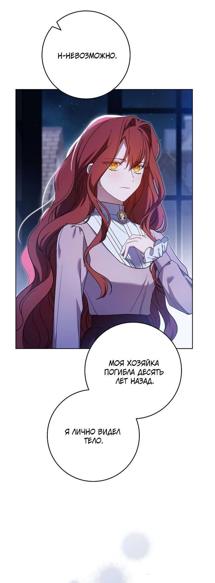 Манга По кончине моей, юный жених - Глава 4 Страница 20