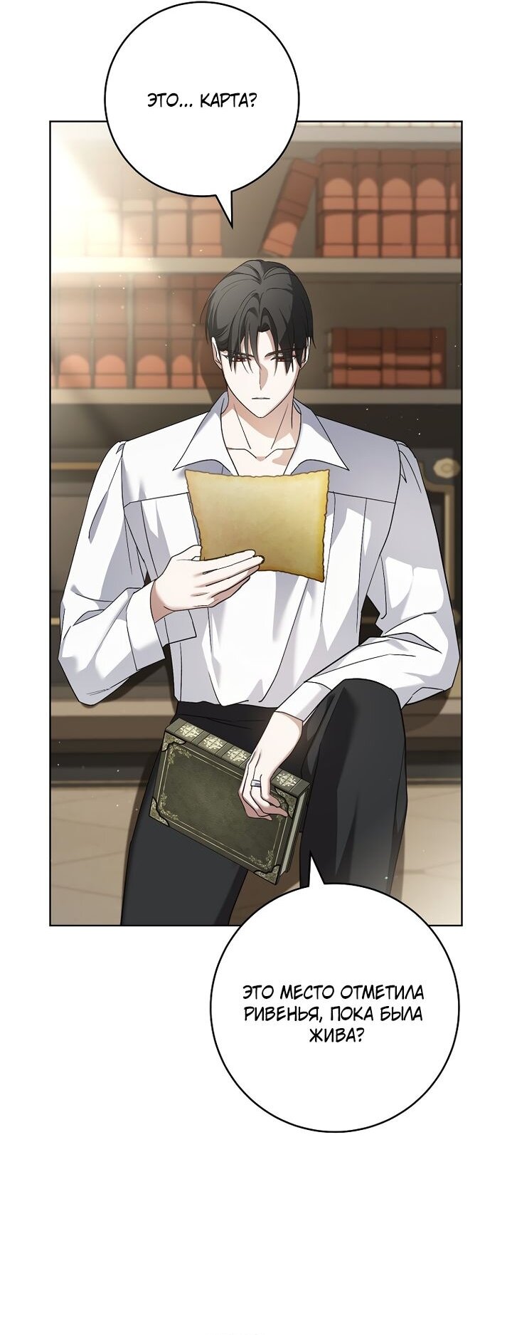 Манга По кончине моей, юный жених - Глава 4 Страница 76