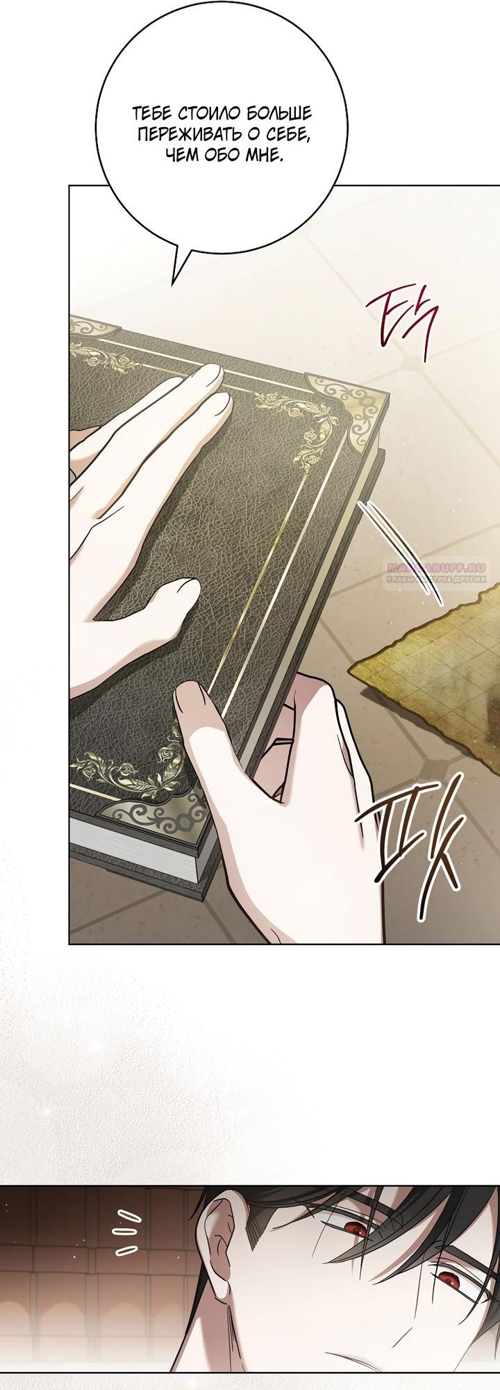 Манга По кончине моей, юный жених - Глава 4 Страница 74